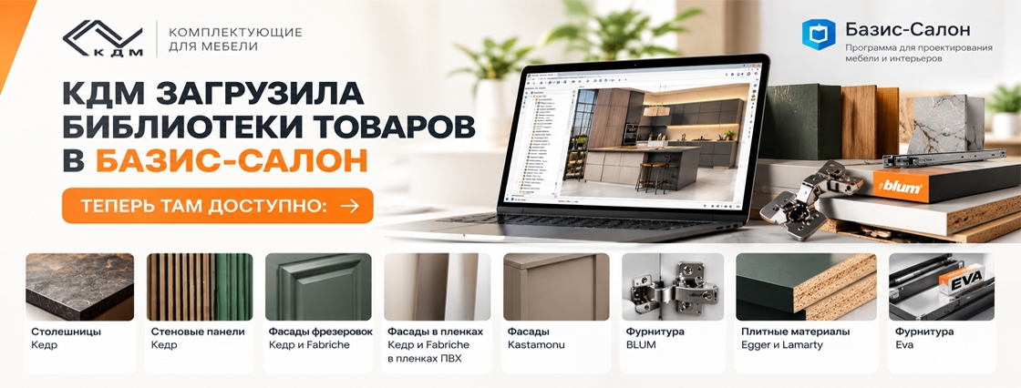 На главную_Базис салона.jpg